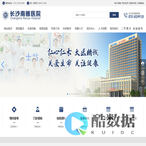 长沙南雅医院