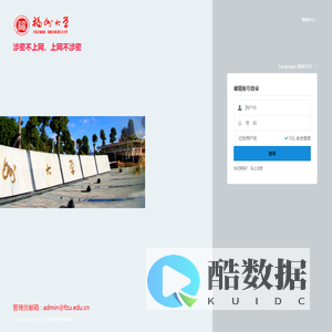 福州大学邮件系统
