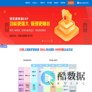 上海管家婆软件官网|管家婆软件上海五星代理|电话:4006008797|上海致梦软件有限公司