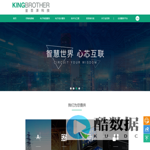 金百泽-电子产品设计和制造集成服务商