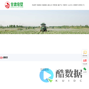 甘肃省农垦集团有限责任公司