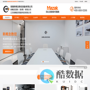 安徽新概念数控装备有限公司