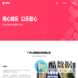 心娱科技