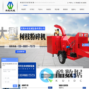 树枝粉碎机,大型树枝粉碎机,小型碎枝机,园林果园粉碎树枝机器生产厂家-河南木旺机械设备有限公司