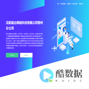 沈阳星达网络科技有限公司鄂州分公司