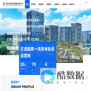 惠州仲恺资本运营集团有限公司