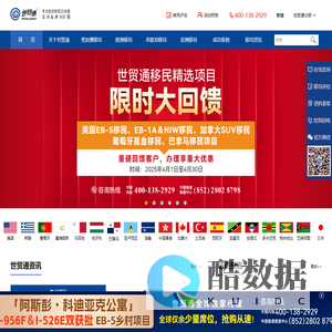 世贸通移民_专注美国投资移民、欧洲购房移民、英联邦护照移民