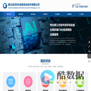 首版次检测报告-CMA/CNAS软件测试-软件登记/确认/验收测试-国之信(青岛)信息安全技术有限公司