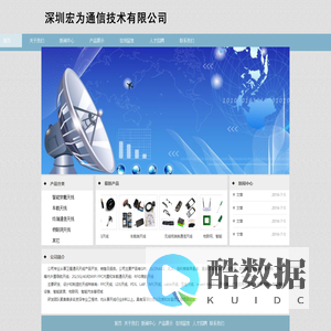 深圳宏为通信技术有限公司
