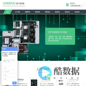 沈阳数据恢复-硬盘服务器数据修复-移动硬盘u盘sd卡恢复-沈阳飞客瑞康