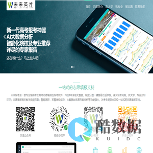 未来英才 - 一款高效的高考志愿填报辅助工具