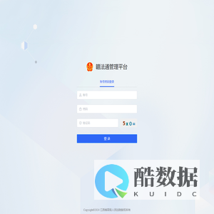 赣法通管理平台