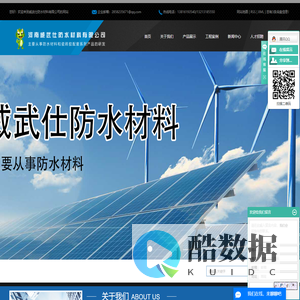 威武仕防水_金饰涂防水_德高诺贝尔防水-河南威武仕防水材料有限公司