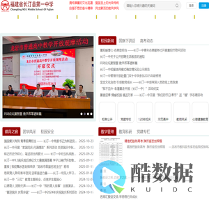 长汀一中-福建省长汀县第一中学