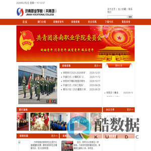 济南职业学院共青团