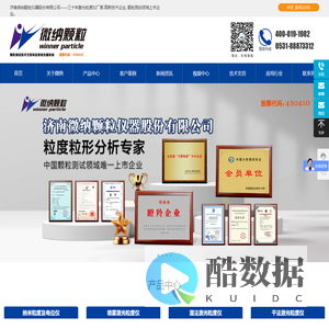 济南微纳颗粒仪器股份有限公司-激光粒度仪-激光粒度仪厂家-喷雾粒度仪