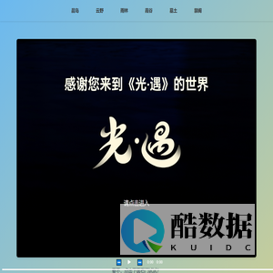 光之轨迹回忆录