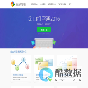 打字通2016官方免费下载