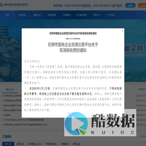 石狮市国有企业资源交易网