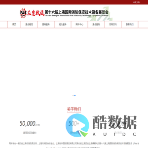 第十五届上海国际消防保安技术设备展览会