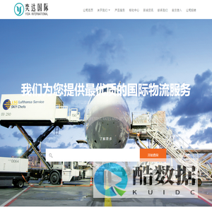 YIDA奕达国际|全球物流服务