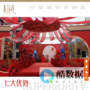 抚州喜洋洋喜庆服务有限公司――成立于2006年3月/从事婚庆、寿庆、庆典策划及喜庆产业（婚纱礼服租赁/庆典道具租赁等）一站式服务的专业机构。