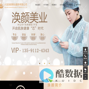 大连涣颜美业服务有限公司