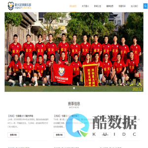 星火足球俱乐部_青口第一支业余足球队_xinghuofc.com