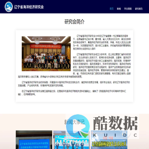 辽宁省海洋经济研究会