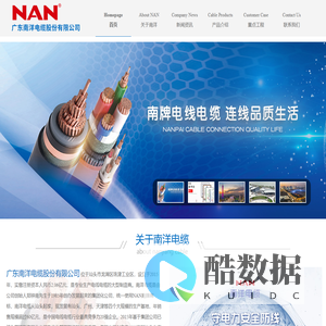 广东南洋电缆股份有限公司-首页