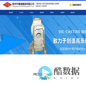 首页_常州市富强模具有限公司