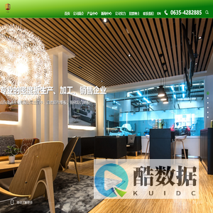 山东能通木业有限公司--中密度纤维板|阻燃板|强化复合地板