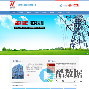 北京天利继保自动化技术有限公司