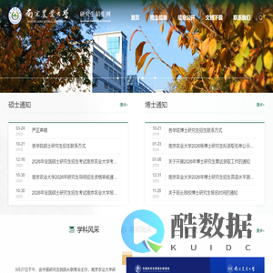 南京农业大学研究生招生网