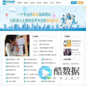 CN职场指南网：专业的职场指南网站！