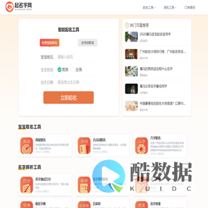 起名字网-免费宝宝取名字，测名字，重名查询平台