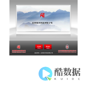 北京荣丰科技有限公司-工程机械,建筑材料,塑料制品