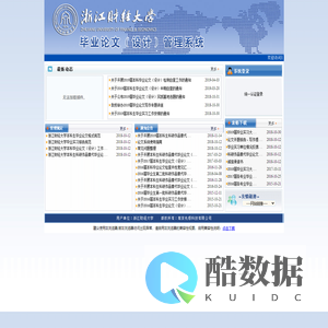 浙江财经大学毕业论文(设计)智能管理系统