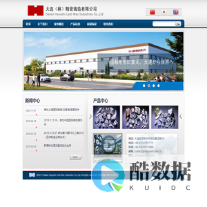 大连（林）精密铸造有限公司