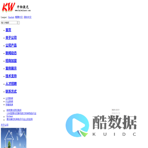 聊城开物激光科技有限公司 - 首页