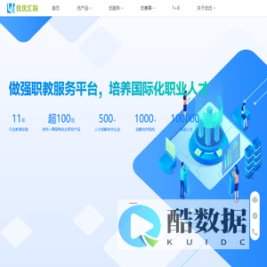 首页_厦门优优汇联信息科技股份有限公司