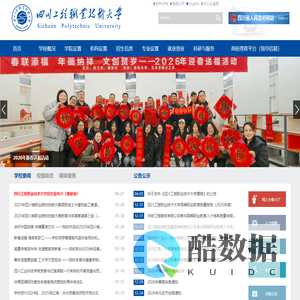 四川工程职业技术大学