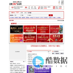 姜堰房地产信息网