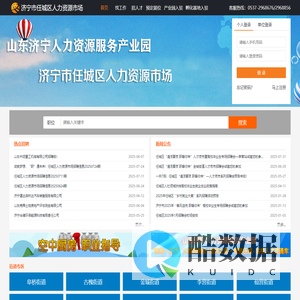 济宁市任城区人力资源市场