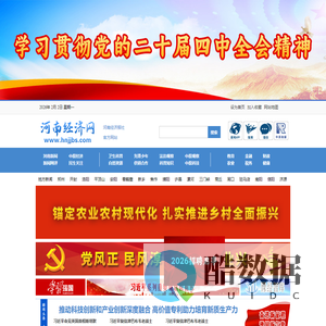 河南经济网 - 河南经济报社