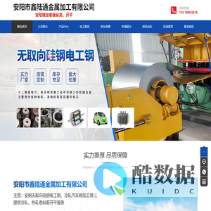 安阳鑫陆通、鑫陆通金属加工有限公司、 安阳市鑫陆通金属加工有限公司|安阳瑞龙卷板纵剪、开平|电工钢无取向硅钢