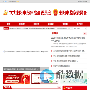 中国湖北省枣阳市廉政网