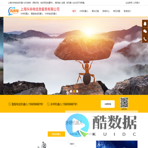 电话机器人_外呼机器人【上海抖来电信息服务有限公司】