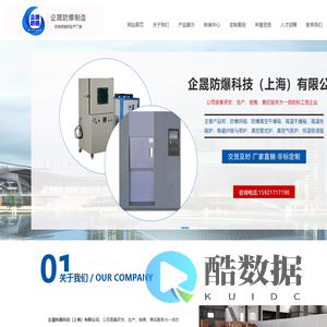 防爆烘箱_防爆真空干燥葙_防爆高低温试验箱_防爆冷柜-企晟防爆科技（上海）有限公司