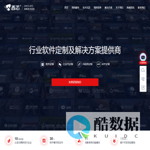成都西软互联软件有限公司